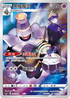 Dusknoir #006