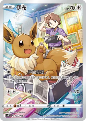 Eevee #007