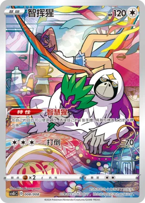 Oranguru #008