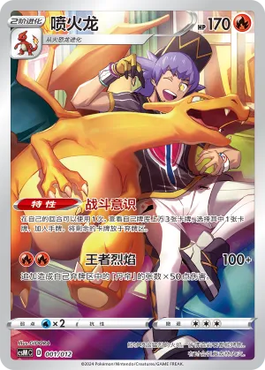 Charizard #001