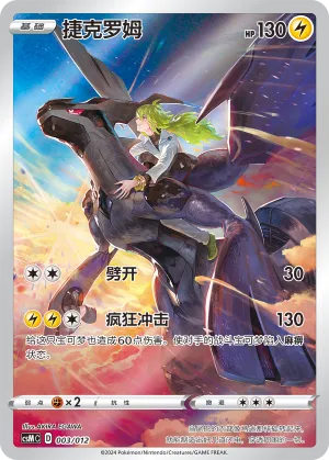 Zekrom #003