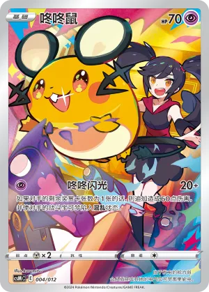 Dedenne #004