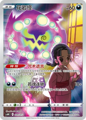 Spiritomb #009