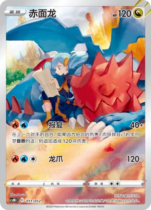 Druddigon #011