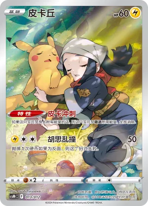 Pikachu #013