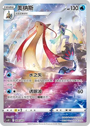 Milotic #004