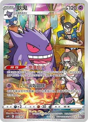 Gengar #005