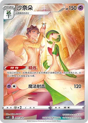 Gardevoir #007