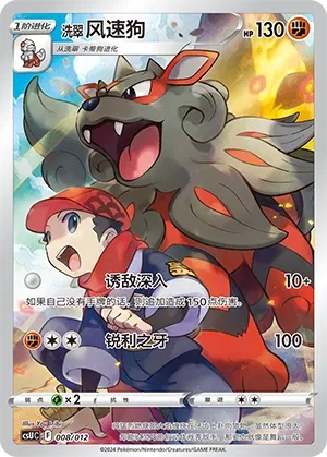 Hisuian Arcanine #008
