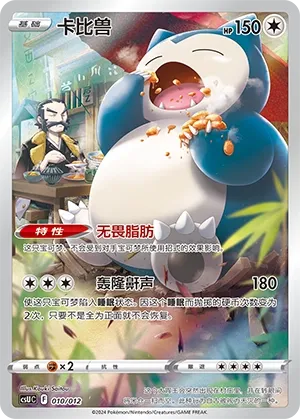 Snorlax #010