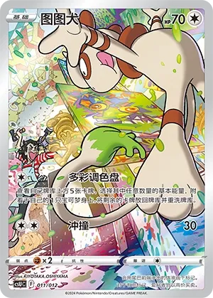 Smeargle #011