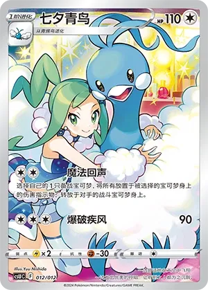 Altaria #012