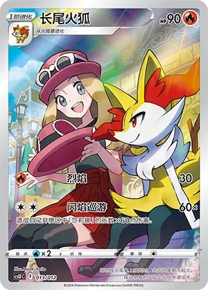 Braixen #013