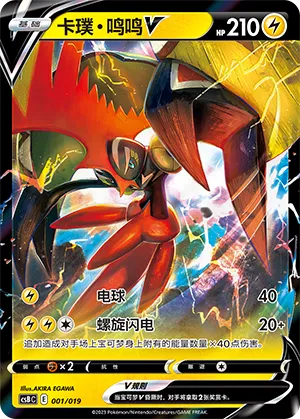 Tapu Koko V (Primordial Arts Deck Building Gift Box (Overgrow) 001/019) #001