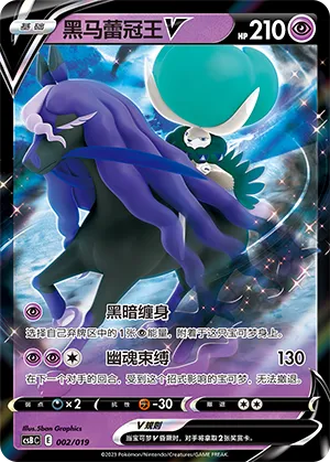 Shadow Rider Calyrex V (Primordial Arts Deck Building Gift Box (Overgrow) 002/019) #002