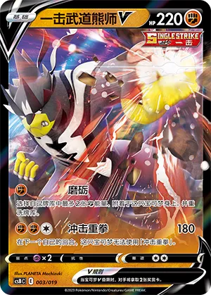 Single Strike Urshifu V (Primordial Arts Deck Building Gift Box (Overgrow) 003/019) #003