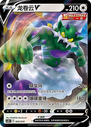 Tornadus V (Primordial Arts Deck Building Gift Box (Overgrow) 005/019) #005