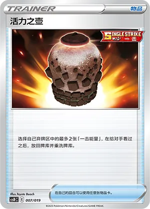 Urn of Vitality (Primordial Arts Deck Building Gift Box (Overgrow) 007/019) #007
