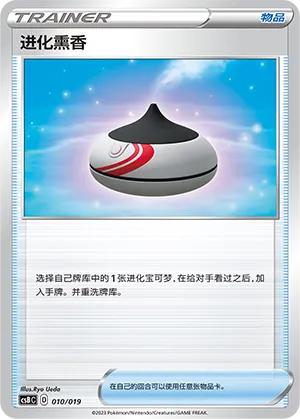 Evolution Incense (Primordial Arts Deck Building Gift Box (Overgrow) 010/019) #010