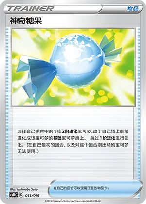 Rare Candy (Primordial Arts Deck Building Gift Box (Overgrow) 011/019) #011