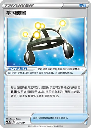 Exp. Share (Primordial Arts Deck Building Gift Box (Overgrow) 013/019) #013
