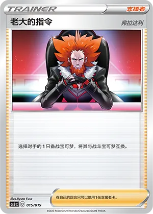 Boss's Orders (Primordial Arts Deck Building Gift Box (Overgrow) 015/019) #015