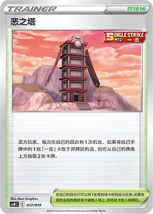 Tower of Darkness (Primordial Arts Deck Building Gift Box (Overgrow) 017/019) #017