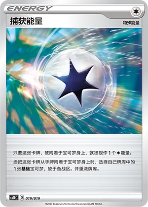 Capture Energy (Primordial Arts Deck Building Gift Box (Overgrow) 019/019) #019