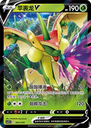 Flapple V (Primordial Arts Deck Building Gift Box (Torrent) 001/019) #001