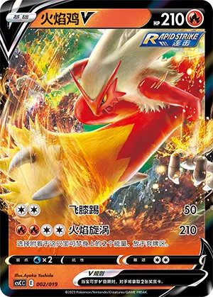 Blaziken V (Primordial Arts Deck Building Gift Box (Torrent) 002/019) #002