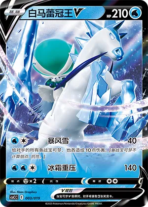 Ice Rider Calyrex V (Primordial Arts Deck Building Gift Box (Torrent) 003/019) #003