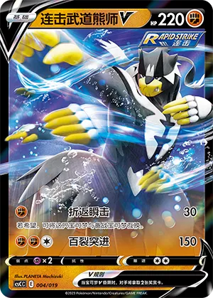 Rapid Strike Urshifu V (Primordial Arts Deck Building Gift Box (Torrent) 004/019) #004