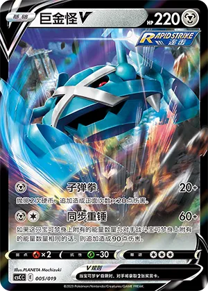 Metagross V (Primordial Arts Deck Building Gift Box (Torrent) 005/019) #005