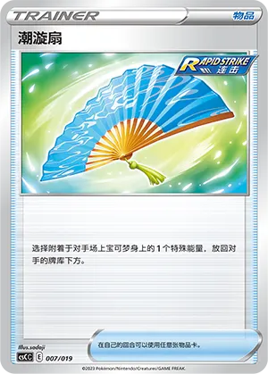 Fan of Waves (Primordial Arts Deck Building Gift Box (Torrent) 007/019) #007