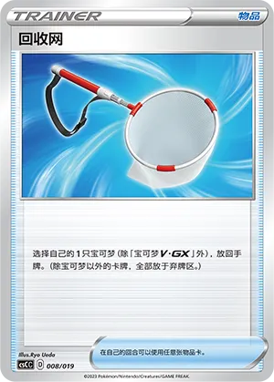 Scoop Up Net (Primordial Arts Deck Building Gift Box (Torrent) 008/019) #008