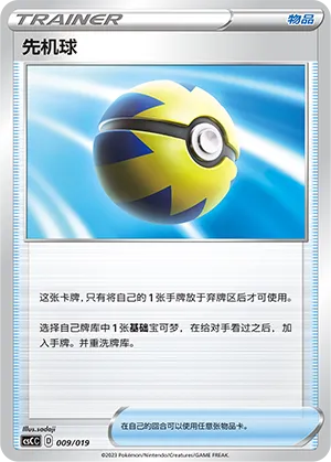 Quick Ball (Primordial Arts Deck Building Gift Box (Torrent) 009/019) #009