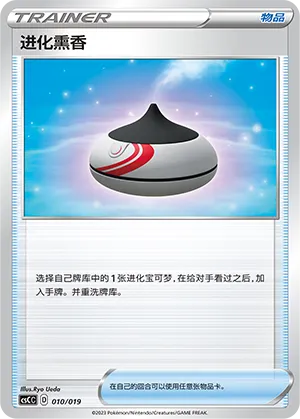 Evolution Incense (Primordial Arts Deck Building Gift Box (Torrent) 010/019) #010