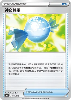 Rare Candy (Primordial Arts Deck Building Gift Box (Torrent) 011/019) #011