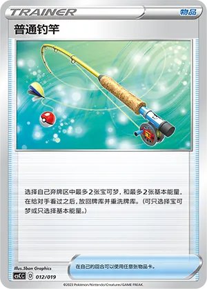 Ordinary Rod (Primordial Arts Deck Building Gift Box (Torrent) 012/019) #012