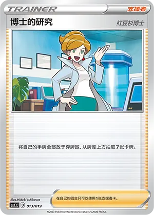 Professor's Research (Primordial Arts Deck Building Gift Box (Torrent) 013/019) #013