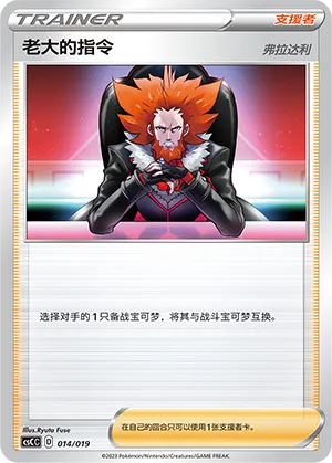 Boss's Orders (Primordial Arts Deck Building Gift Box (Torrent) 014/019) #014
