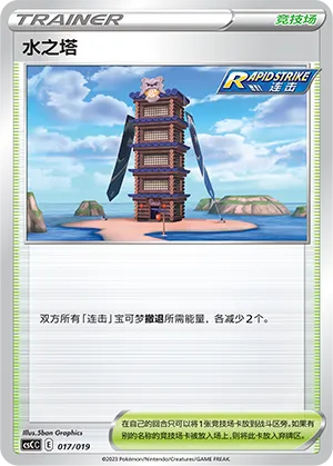 Tower of Waters (Primordial Arts Deck Building Gift Box (Torrent) 017/019) #017