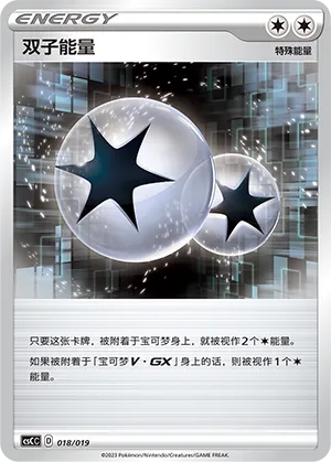 Twin Energy (Primordial Arts Deck Building Gift Box (Torrent) 018/019) #018