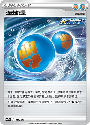 Rapid Strike Energy (Primordial Arts Deck Building Gift Box (Torrent) 019/019) #019