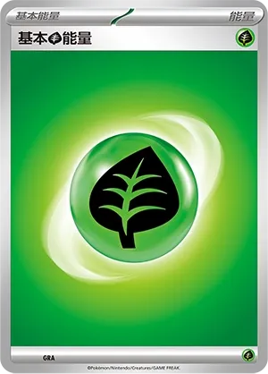 Basic Grass Energy (Scarlet & Violet Energies No. 001) #001