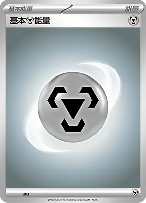 Basic Metal Energy (Scarlet & Violet Energies No. 008) #008