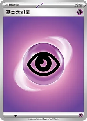 Basic Psychic Energy (Scarlet & Violet Energies No. 005) #005