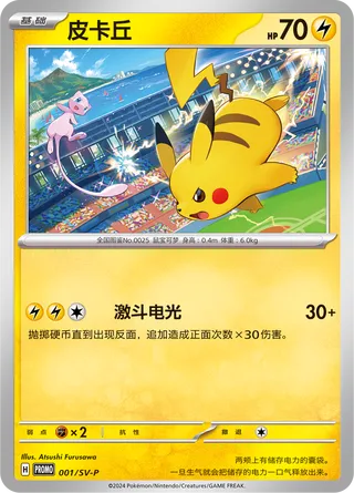 Pikachu #001