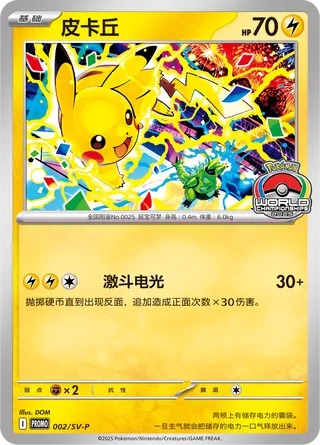 Pikachu #002