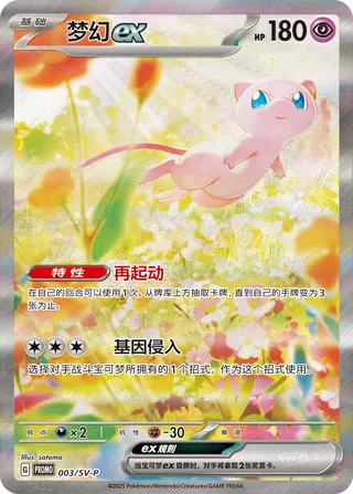 Mew ex #003